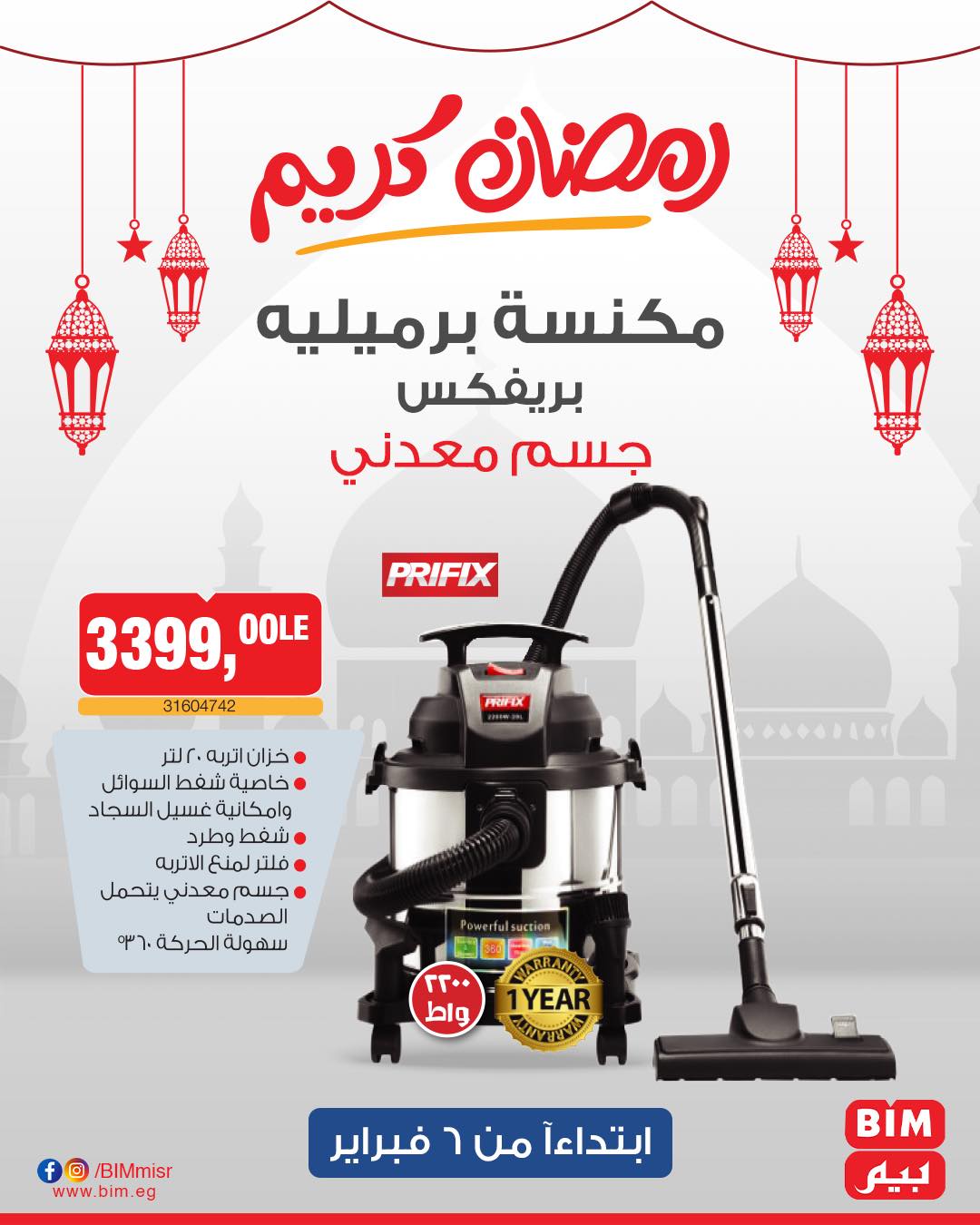 bim offers from 6feb to 6feb 2025 عروض بيم من 6 فبراير حتى 6 فبراير 2025 صفحة رقم 27